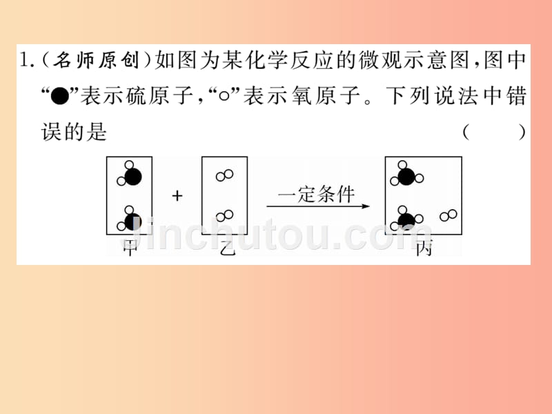 2019年秋九年级化学上册 第五单元 化学方程式 专题四 化学方程式练习课件（含2019年全国模拟） 新人教版_第2页