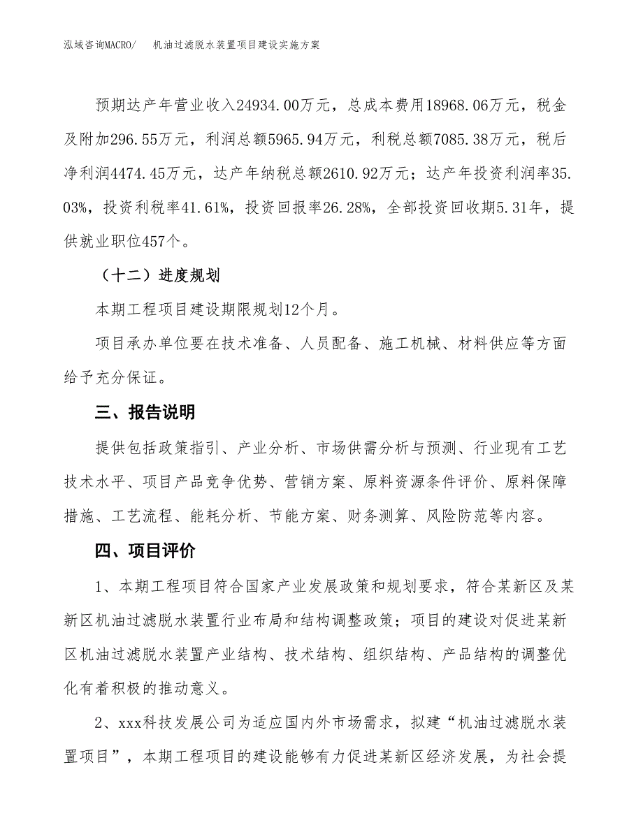 机油过滤脱水装置项目建设实施方案.docx_第4页