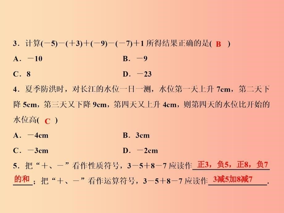 2019年秋七年级数学上册 第2章 有理数 2.8 有理数的加减混合运算课件（新版）华东师大版_第5页