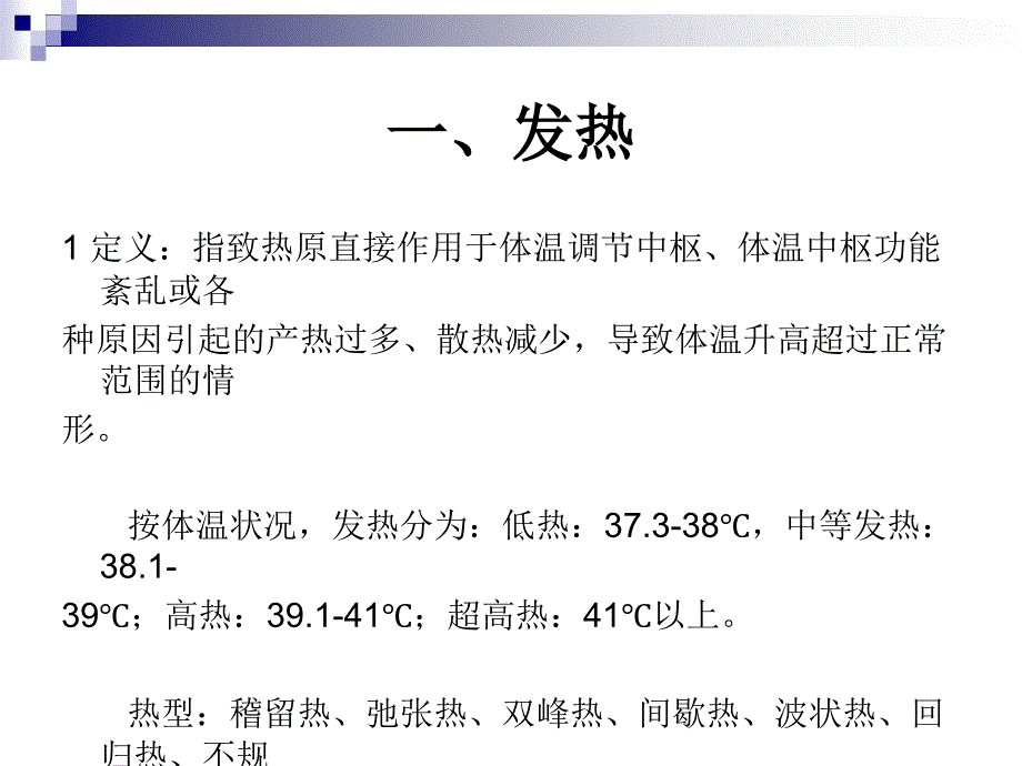 内科常见病、多发病的急诊处理、诊疗规范与转诊要求_第2页