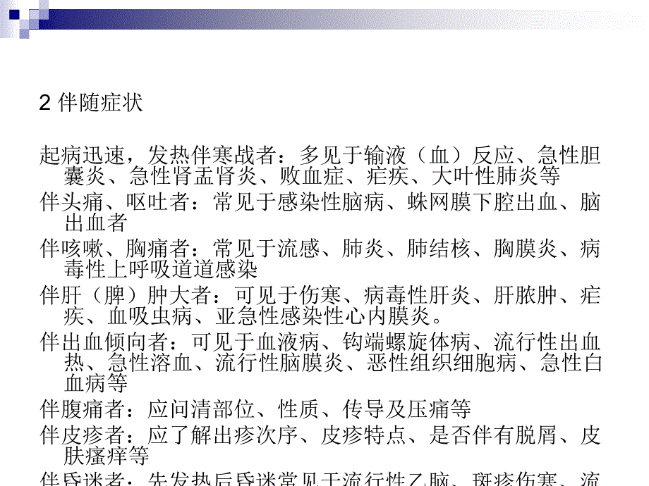 内科常见病、多发病的急诊处理、诊疗规范与转诊要求_第3页