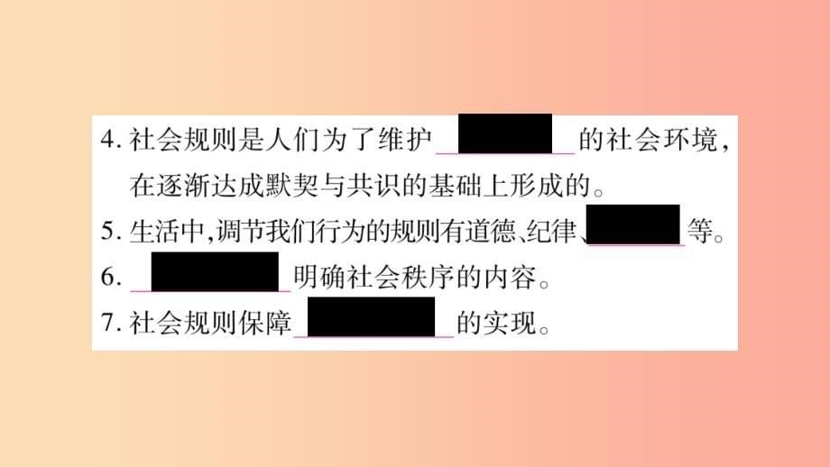 八年级道德与法治上册第二单元遵守社会规则第3课社会生活离不开规则第1框维护秩序习题课件新人教版_第5页