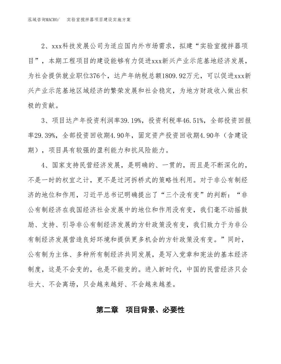 实验室搅拌器项目建设实施.docx_第5页