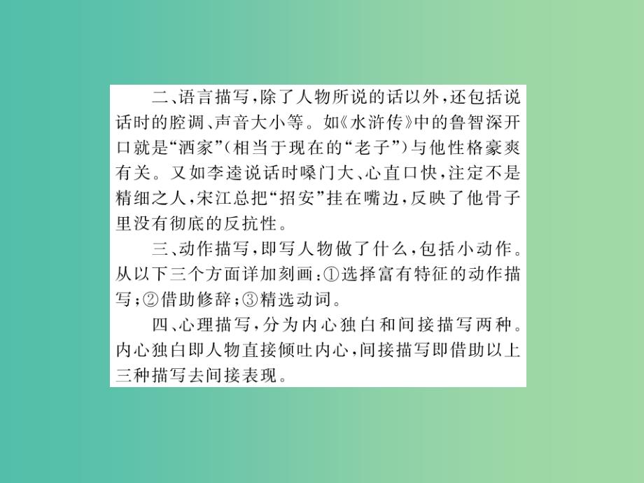 七年级语文下册 第1单元 作文写作指导《观察人物特点写出人物特性》课件 苏教版_第4页