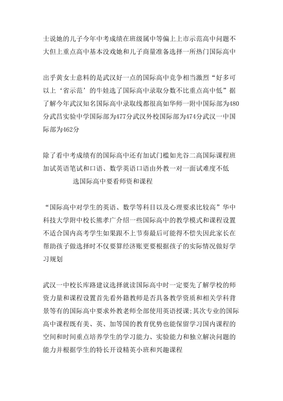 2019年湖北武汉国际高中分数线水涨船高_第2页