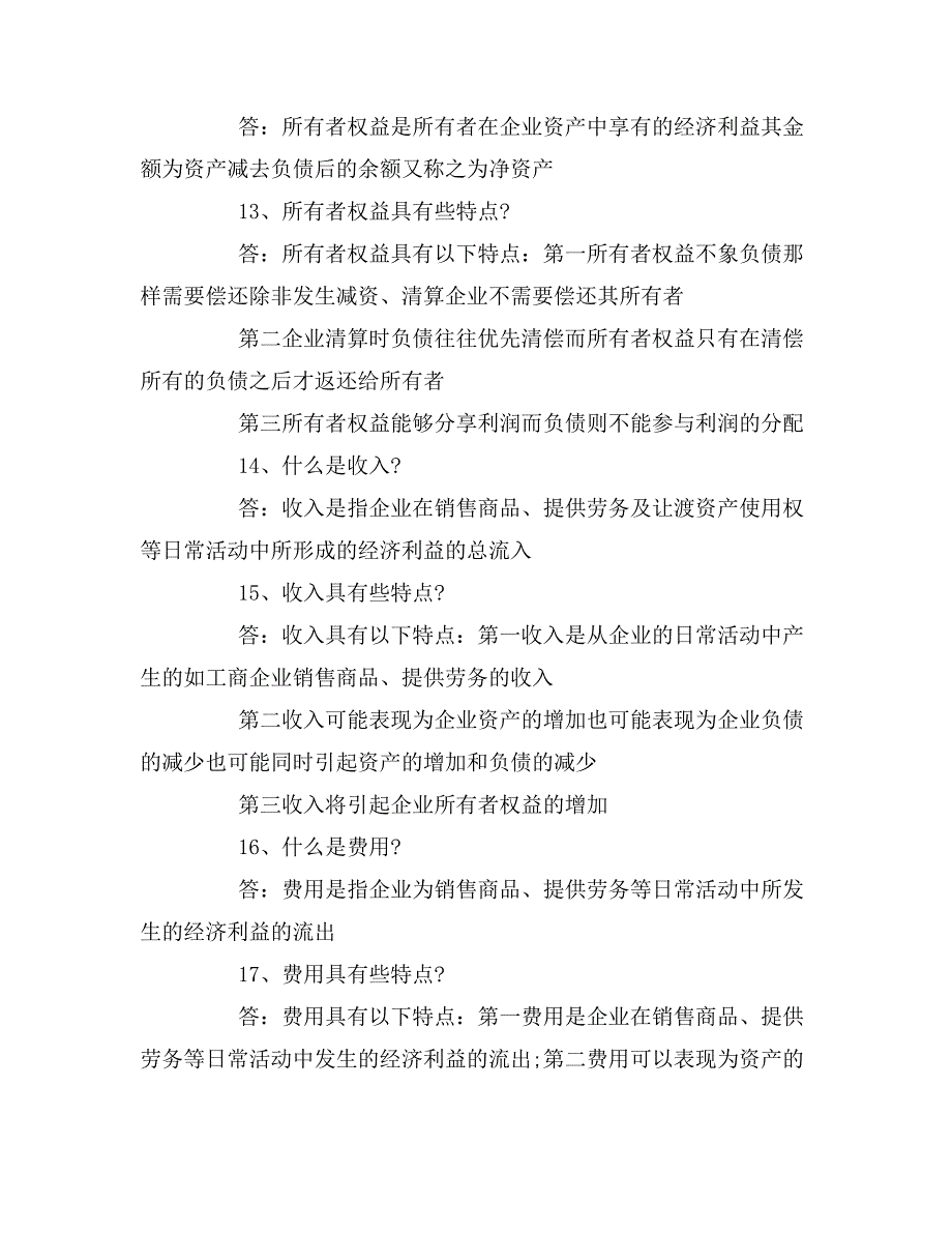 2019年会计的基本知识范文_第3页