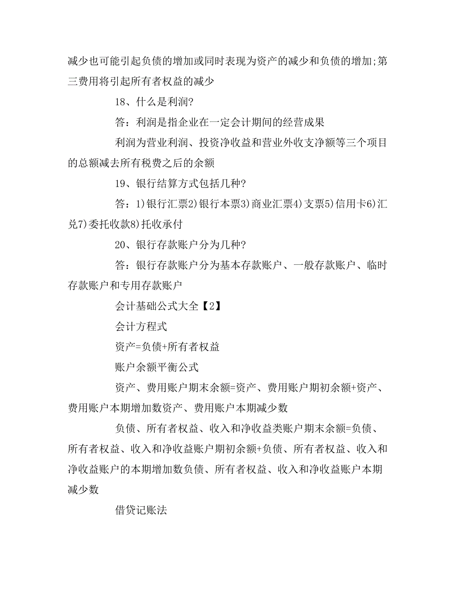 2019年会计的基本知识范文_第4页