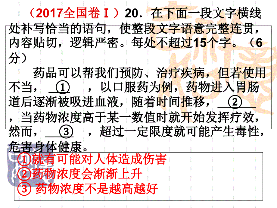 2017年高考语文补写句子.ppt_第2页