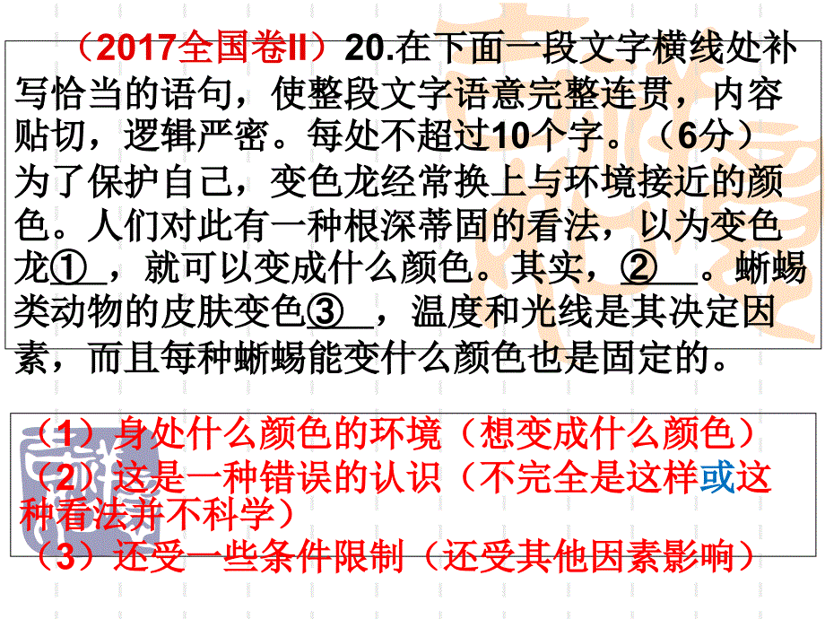 2017年高考语文补写句子.ppt_第3页
