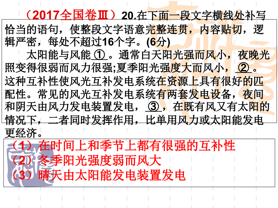 2017年高考语文补写句子.ppt_第4页