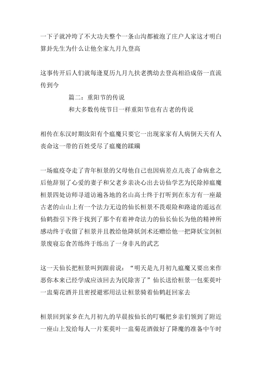2019年重阳节的传说小篇_第2页