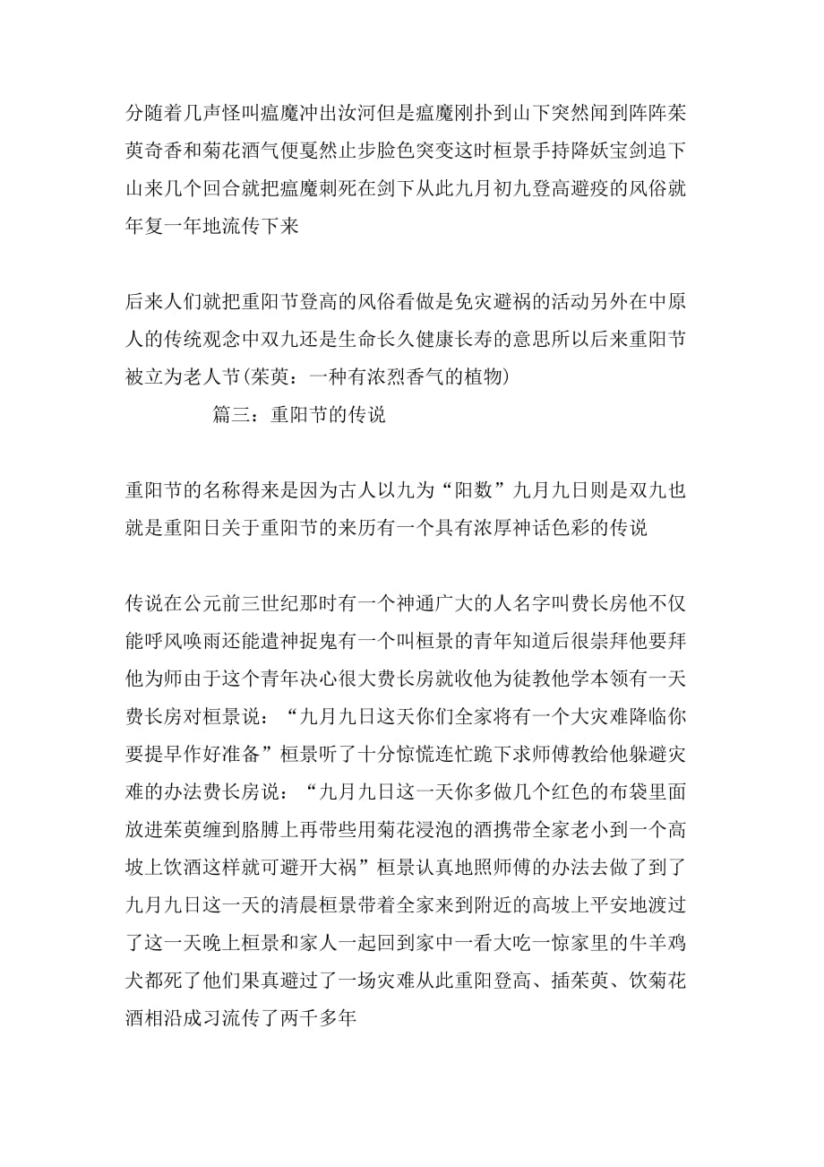 2019年重阳节的传说小篇_第3页