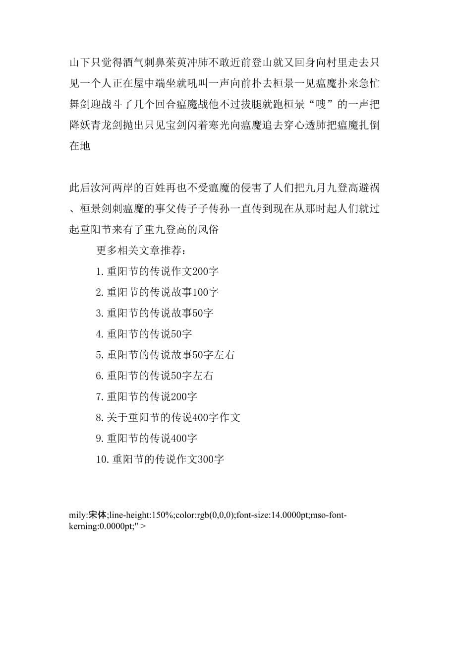 2019年重阳节的传说小篇_第5页