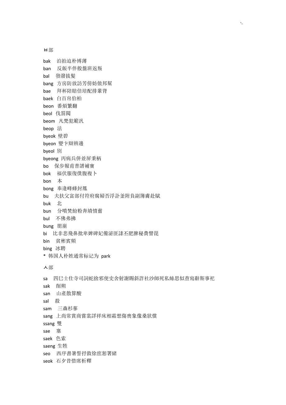 韩国普通汉字及其音读表_第5页