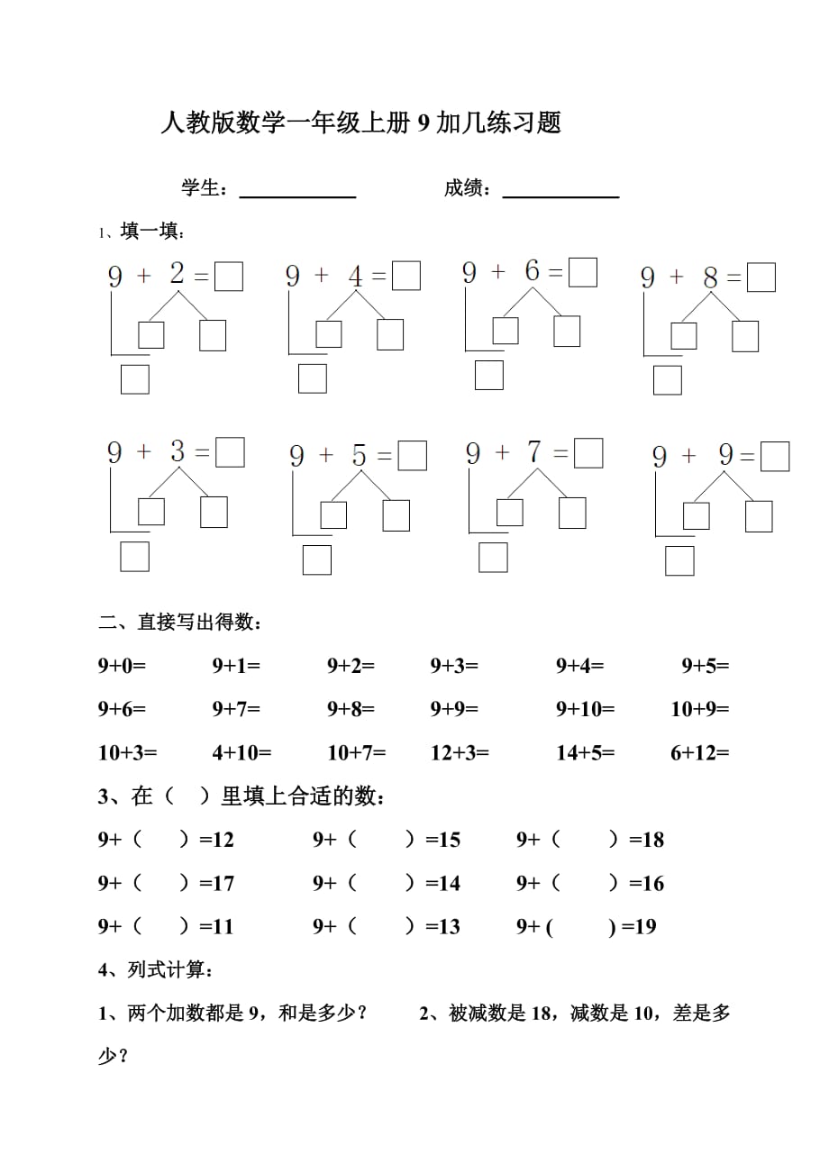 人教版数学一年级上册9加几练习题_第1页