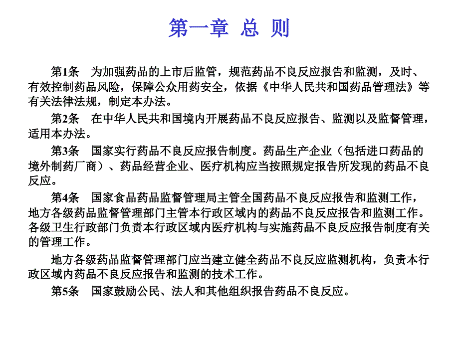 《药品不良反应报告和监测管理办法》.ppt_第4页