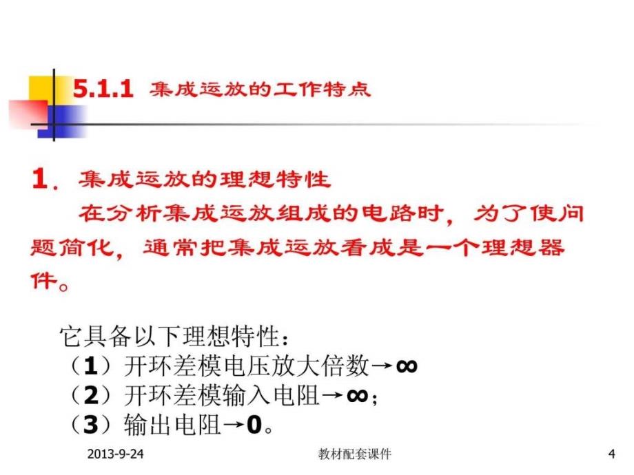 作者葛中海5集成运算放大器及其应用课件_第4页