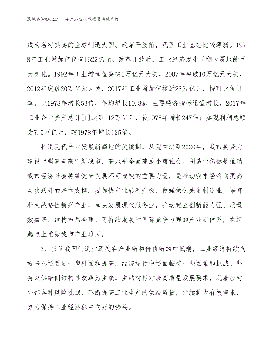 年产xx安全柜项目实施方案模板.docx_第4页