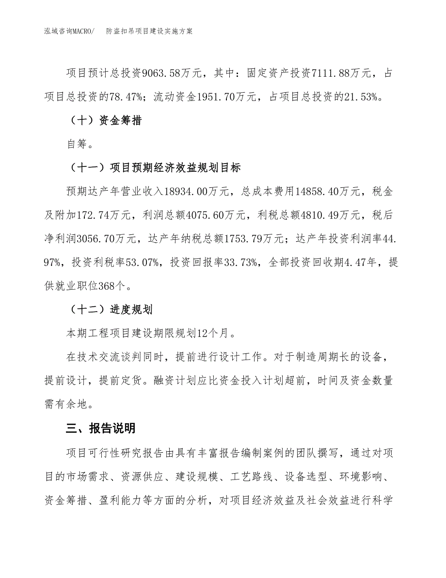 防盗扣吊项目建设实施方案.docx_第4页