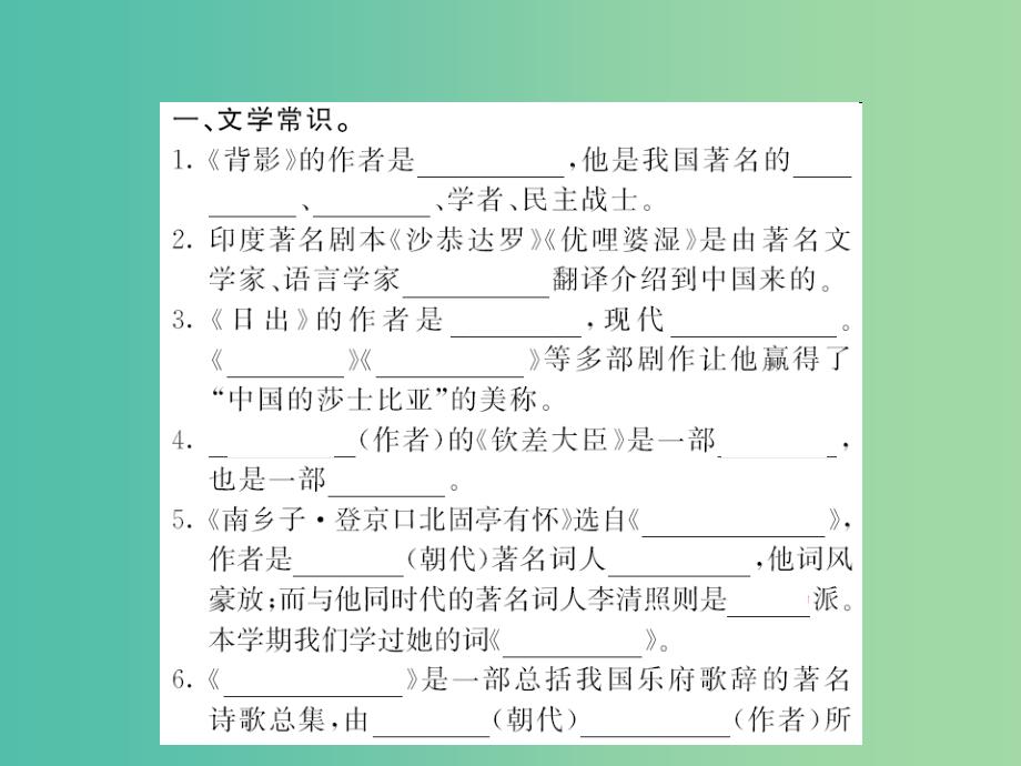 八年级语文下册专题训练复习三文学常识与名著阅读课件新版语文版_第2页