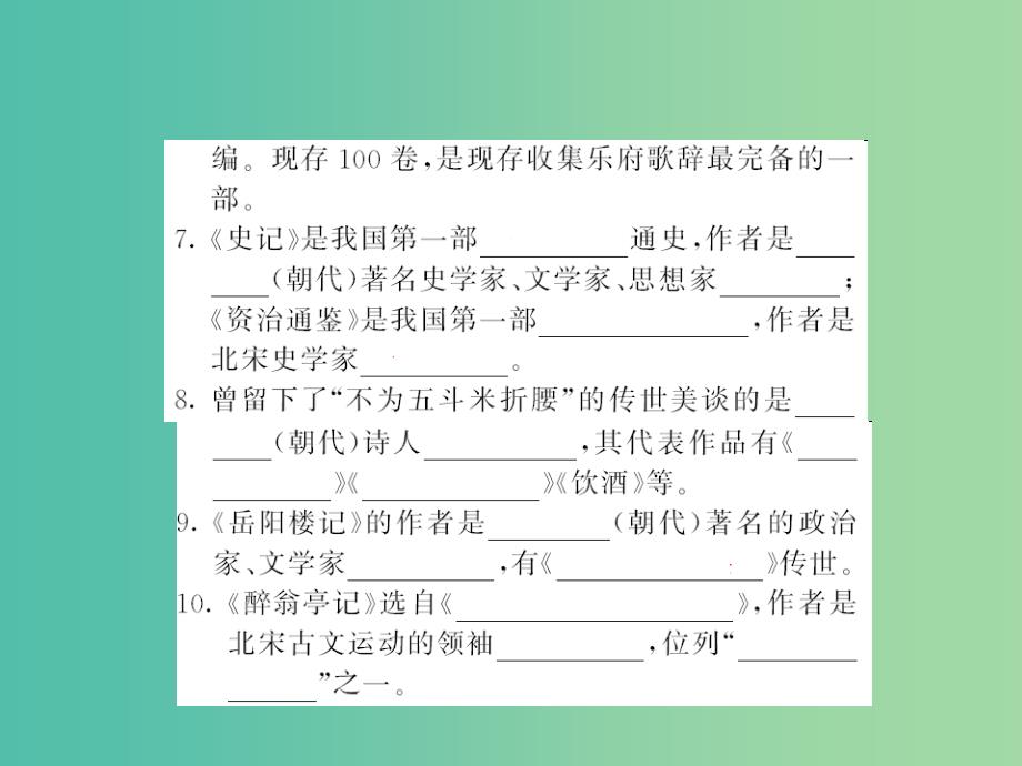 八年级语文下册专题训练复习三文学常识与名著阅读课件新版语文版_第3页