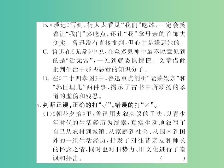 八年级语文下册专题训练复习三文学常识与名著阅读课件新版语文版_第5页