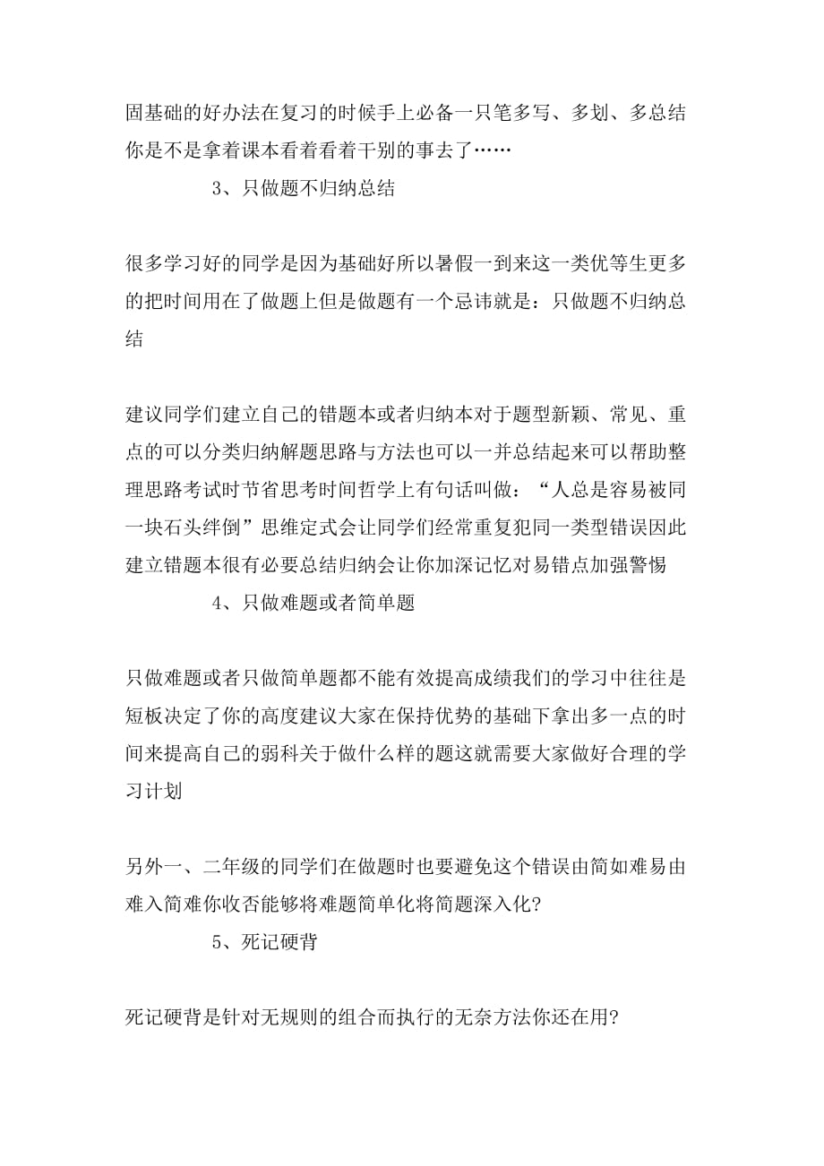 2019年最低效的学习方法_第2页