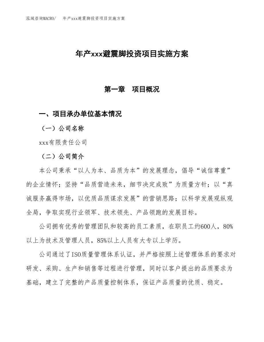 年产xxx避震脚投资项目实施方案.docx_第1页