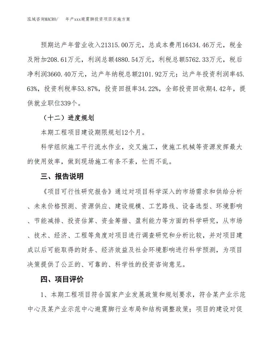 年产xxx避震脚投资项目实施方案.docx_第4页