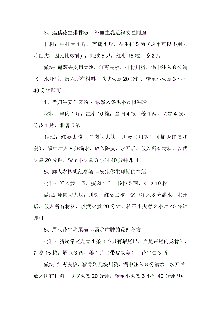 秋冬季煲汤食谱大全_第2页