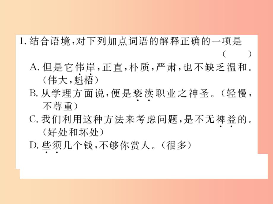 八年级语文下册 期末专题二 词语（成语）及法语习题课件 苏教版_第2页