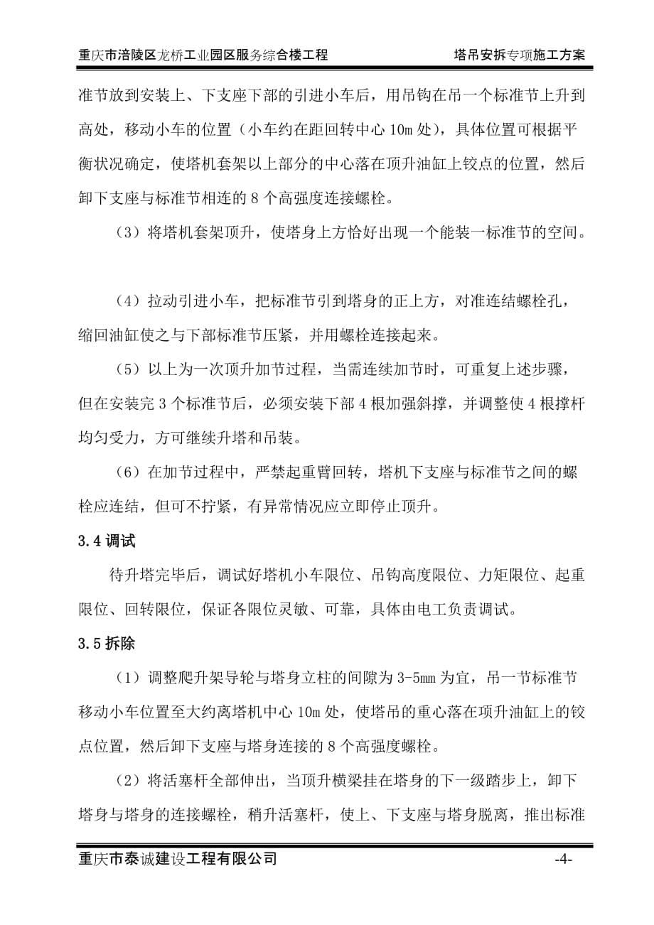 塔吊按拆方案资料_第5页