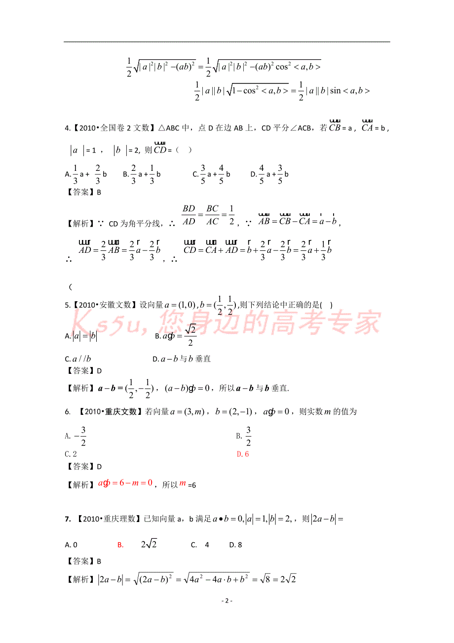 2011高考数学专题复习：第6单元《平面向量》.doc_第2页