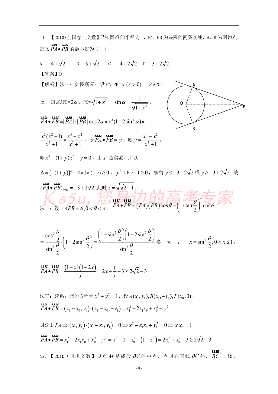 2011高考数学专题复习：第6单元《平面向量》.doc_第4页