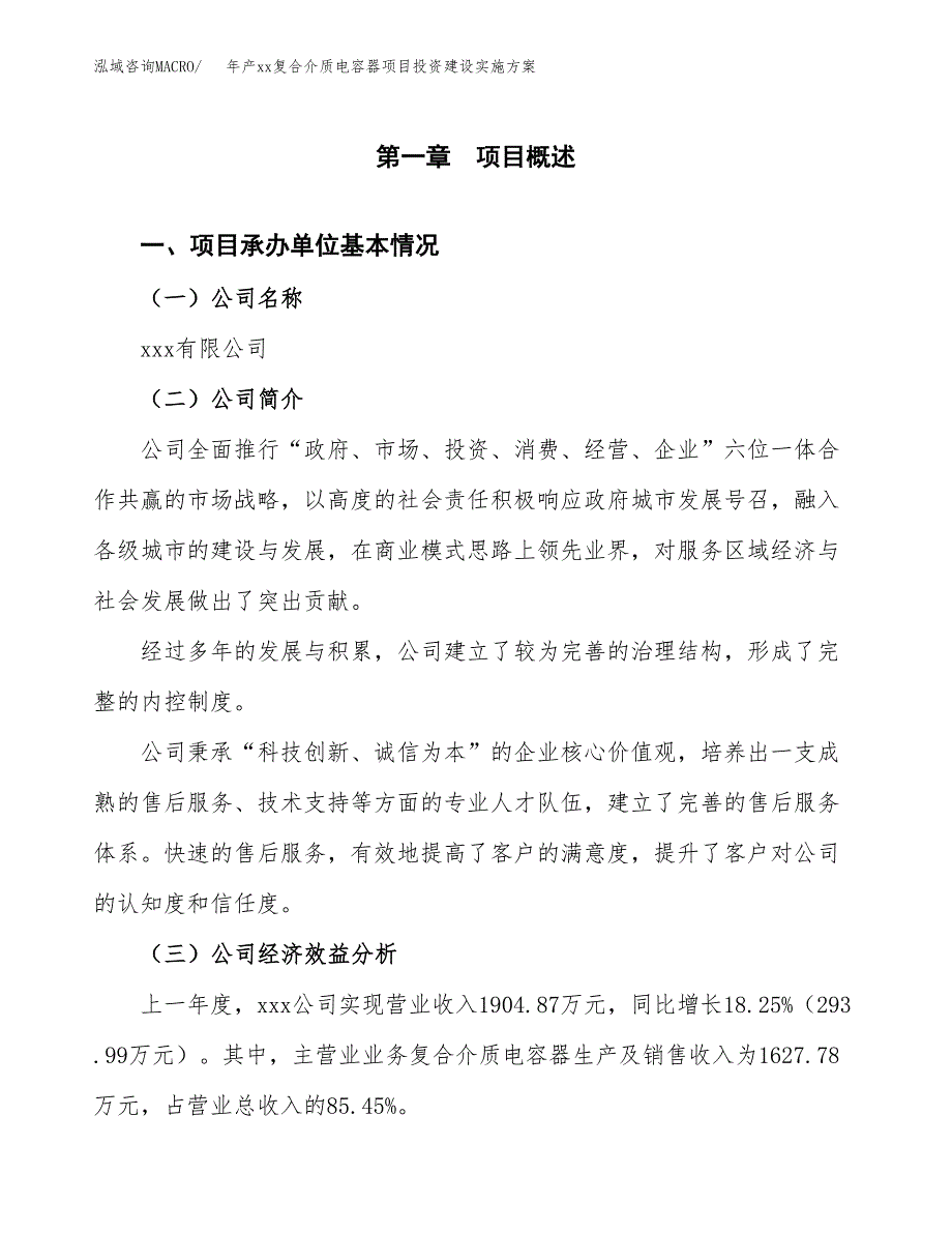 年产xx复合介质电容器项目投资建设实施方案.docx_第3页