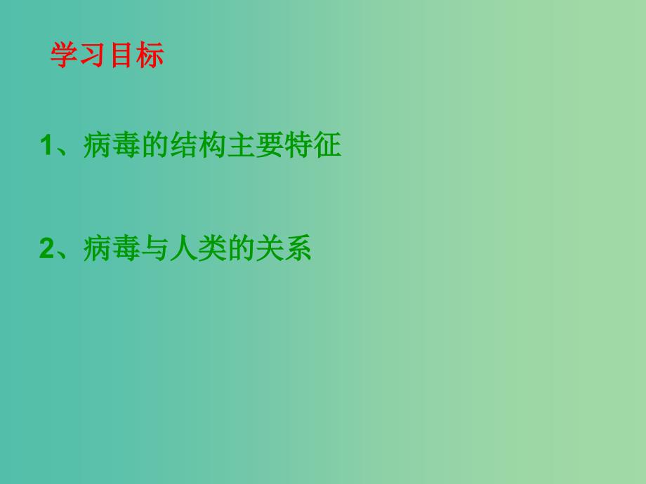 八年级生物上册 14.3 神奇微生物 真菌和病毒课件 （新版）苏教版_第2页