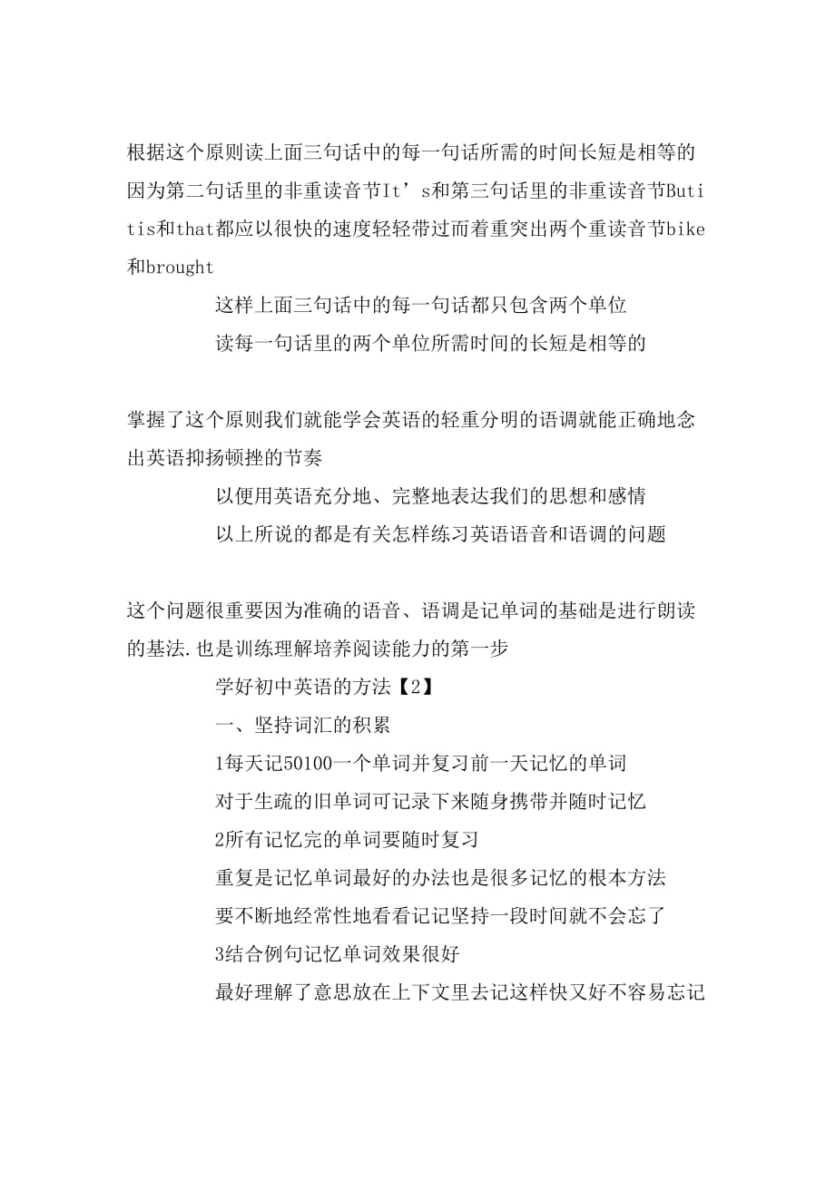 2019年音标的学习方法范文_第4页