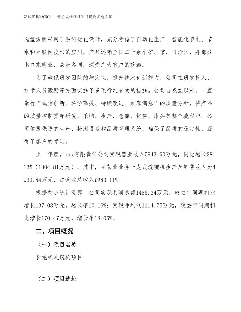 长龙式洗碗机项目建设实施方案.docx_第2页