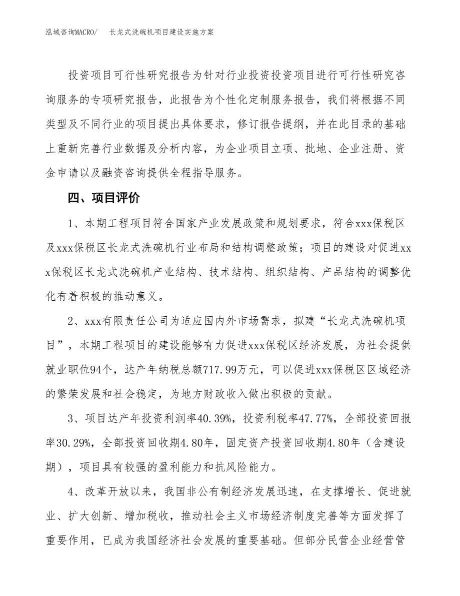 长龙式洗碗机项目建设实施方案.docx_第5页