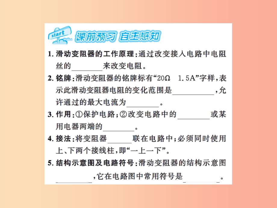 2019年九年级物理上册 第14章 第2节 变阻器习题课件（新版）苏科版_第2页