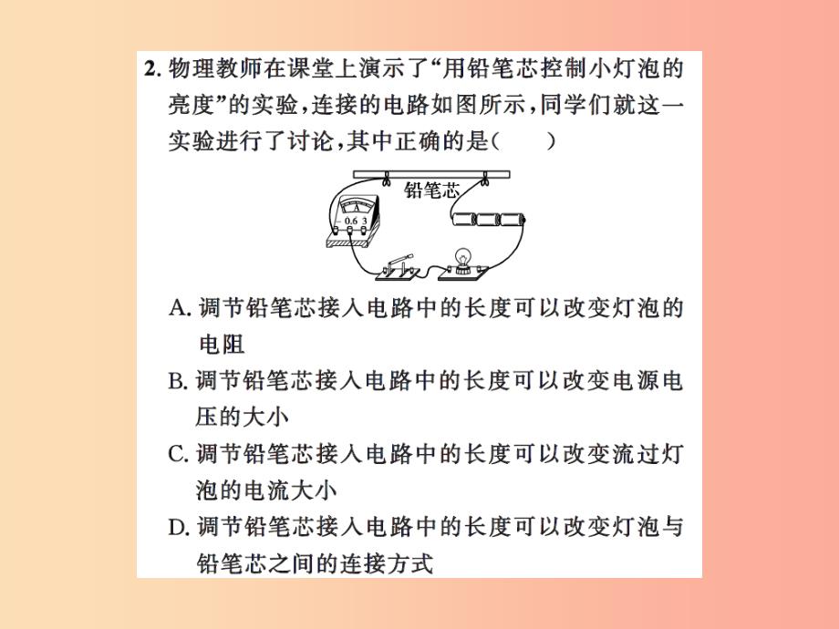 2019年九年级物理上册 第14章 第2节 变阻器习题课件（新版）苏科版_第4页