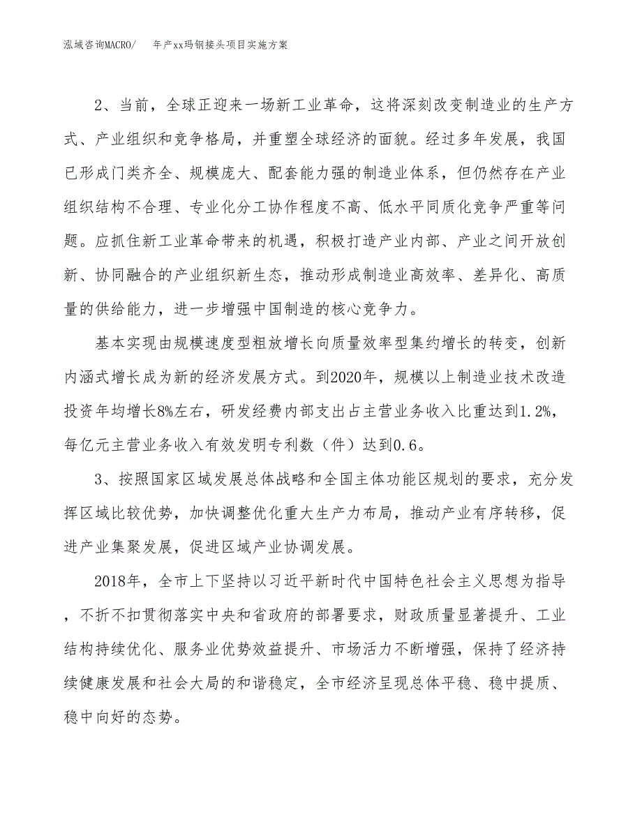 年产xx玛钢接头项目实施方案模板.docx_第4页