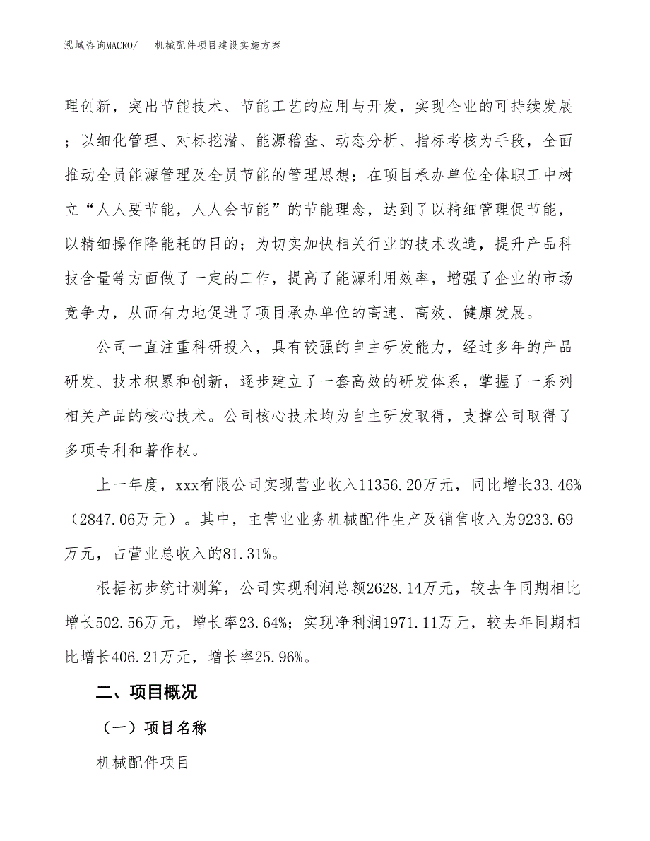 机械配件项目建设实施方案.docx_第2页