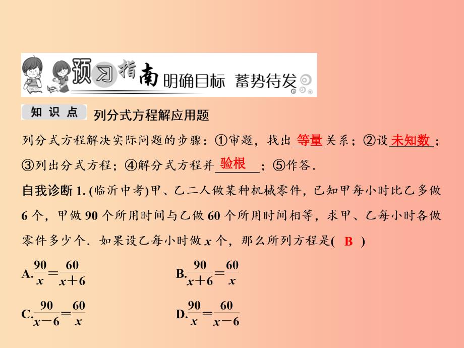 八年级数学上册第15章分式15.3分式方程第2课时分式方程的应用课件 新人教版_第2页