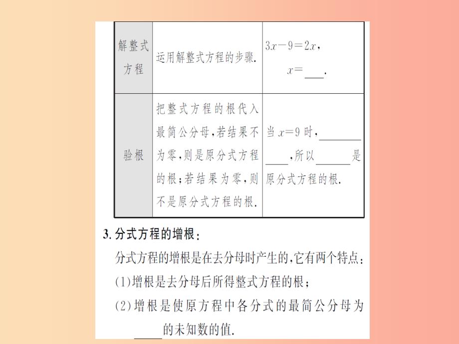 湖北省2019中考数学一轮复习 第二章 方程与不等式 第三节 分式方程课件_第3页