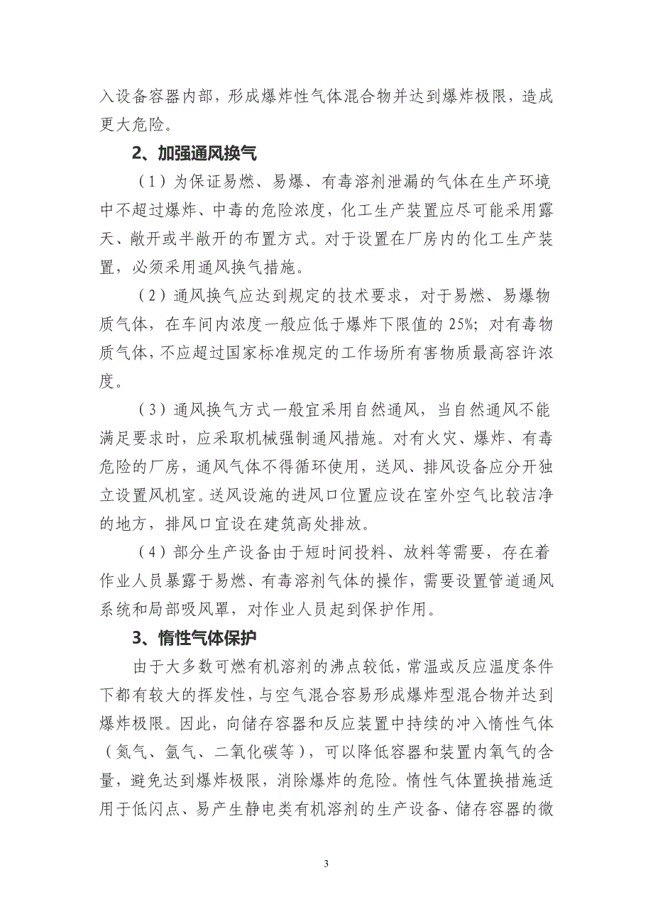 加强溶剂安全管理资料_第3页