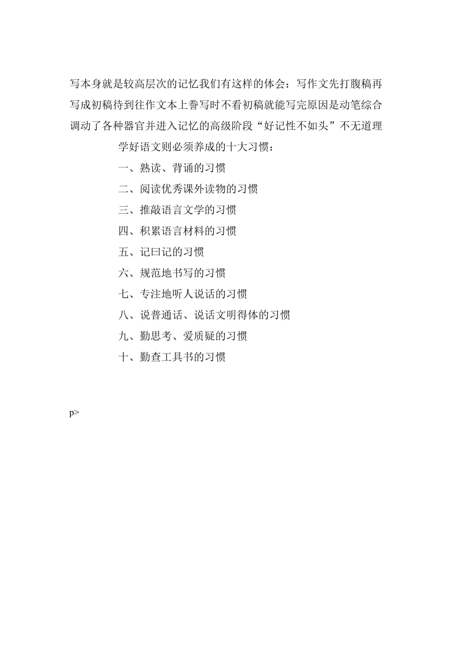 2019年初中语文学习方法的精髓_第2页