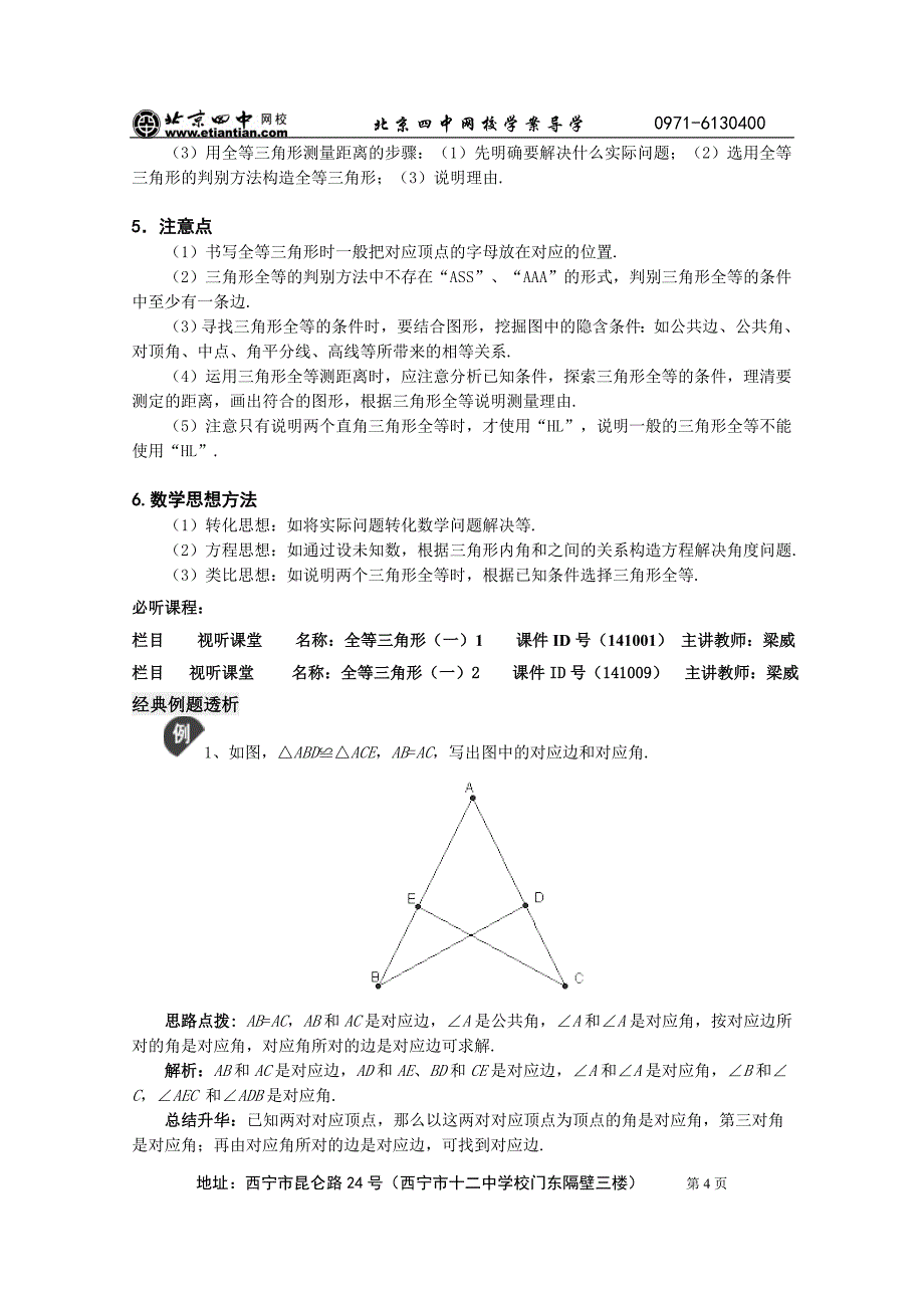 人教版初中数学所有笔记资料_第4页