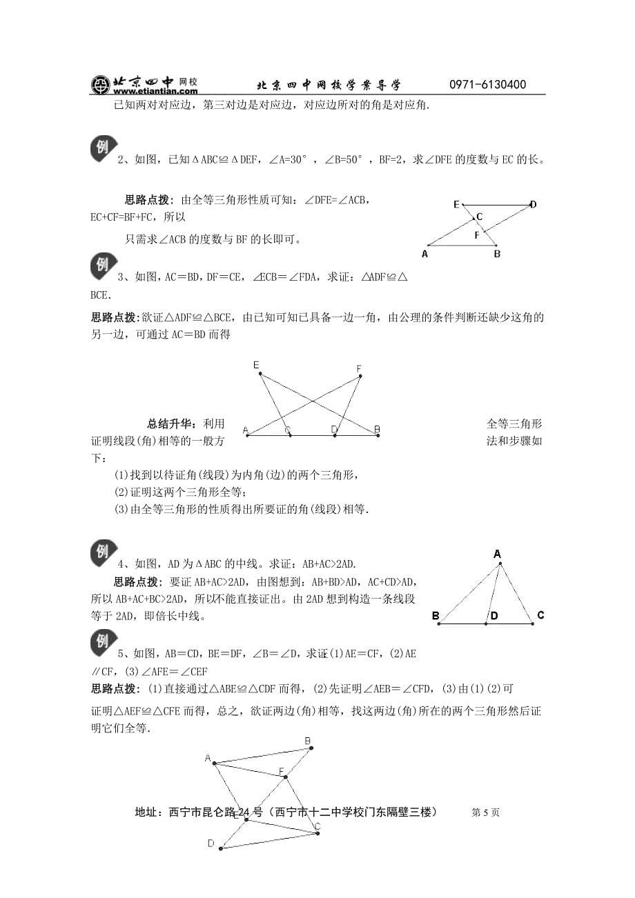 人教版初中数学所有笔记资料_第5页