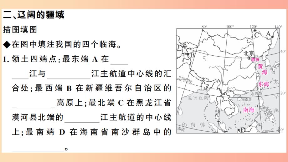 八年级地理上册第一章第一节中国的疆域习题课件新版湘教版_第4页